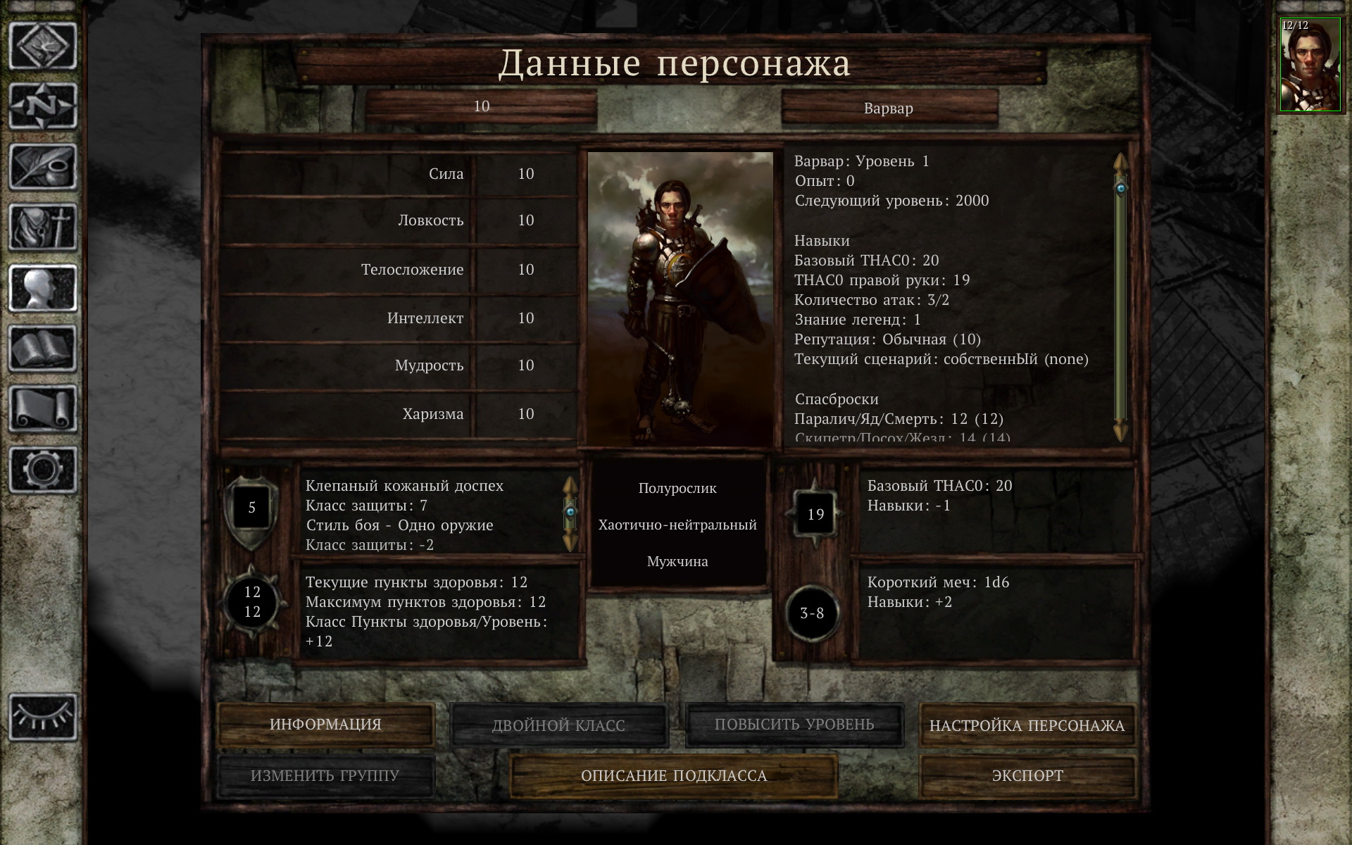 Icewind Dale EE: вариативный dungeon crawler? / Компьютерные и мобильные  игры / iXBT Live