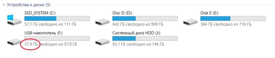 Как узнать объем флешки через компьютер