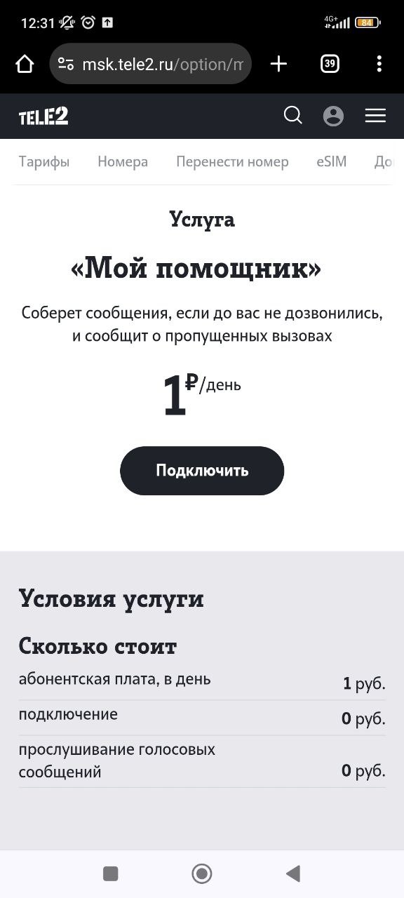 Ошибки при отправке СМС на Теле2 - hb-crm.ru