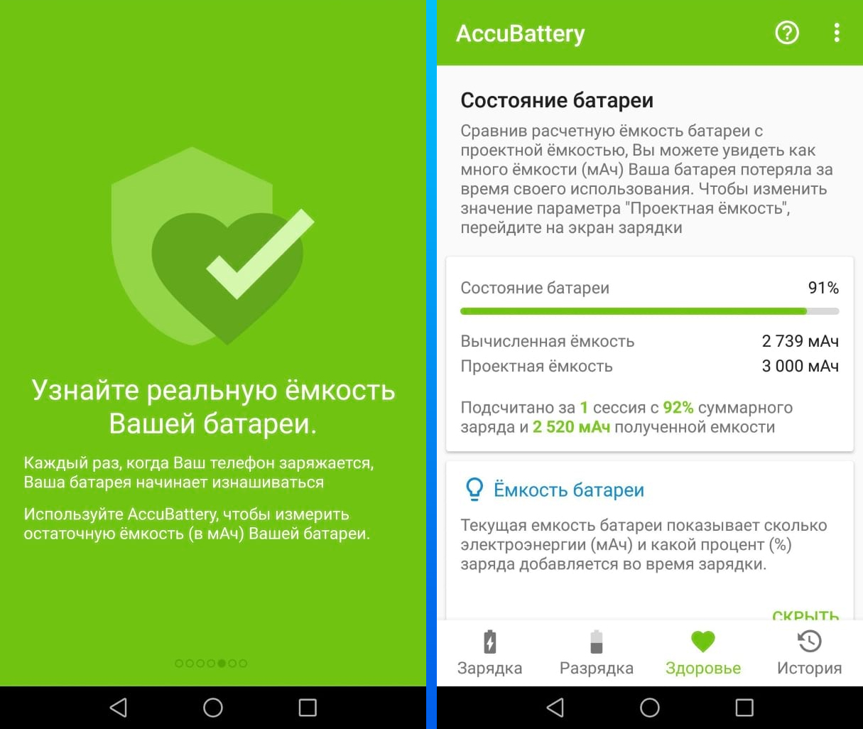 Проверка состояния аккумулятора android