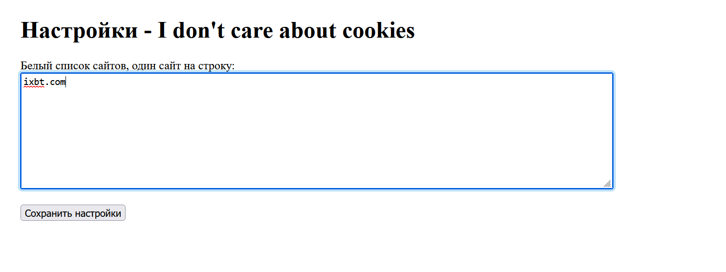 Ох уж эти куки. Как заблокировать баннеры cookie и почему они вообще  появились / Программы, сервисы и сайты / iXBT Live