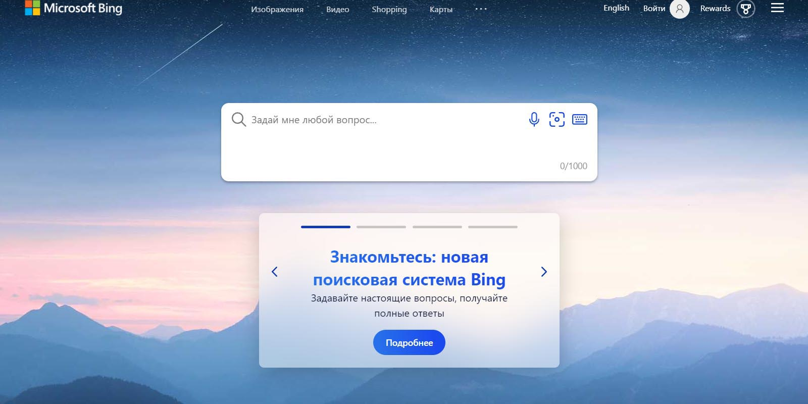 Поисковая система Bing достигла отметки в 100 млн пользователей в сутки /  Программы, сервисы и сайты / iXBT Live