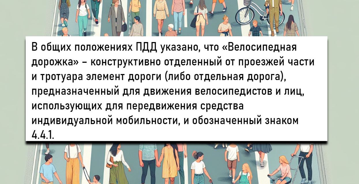 Почему пешеходы ходят по велодорожке? И что об этом сказано в ПДД? /  Автомобили, транспорт и аксессуары / iXBT Live