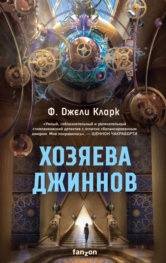 Ф джели кларк