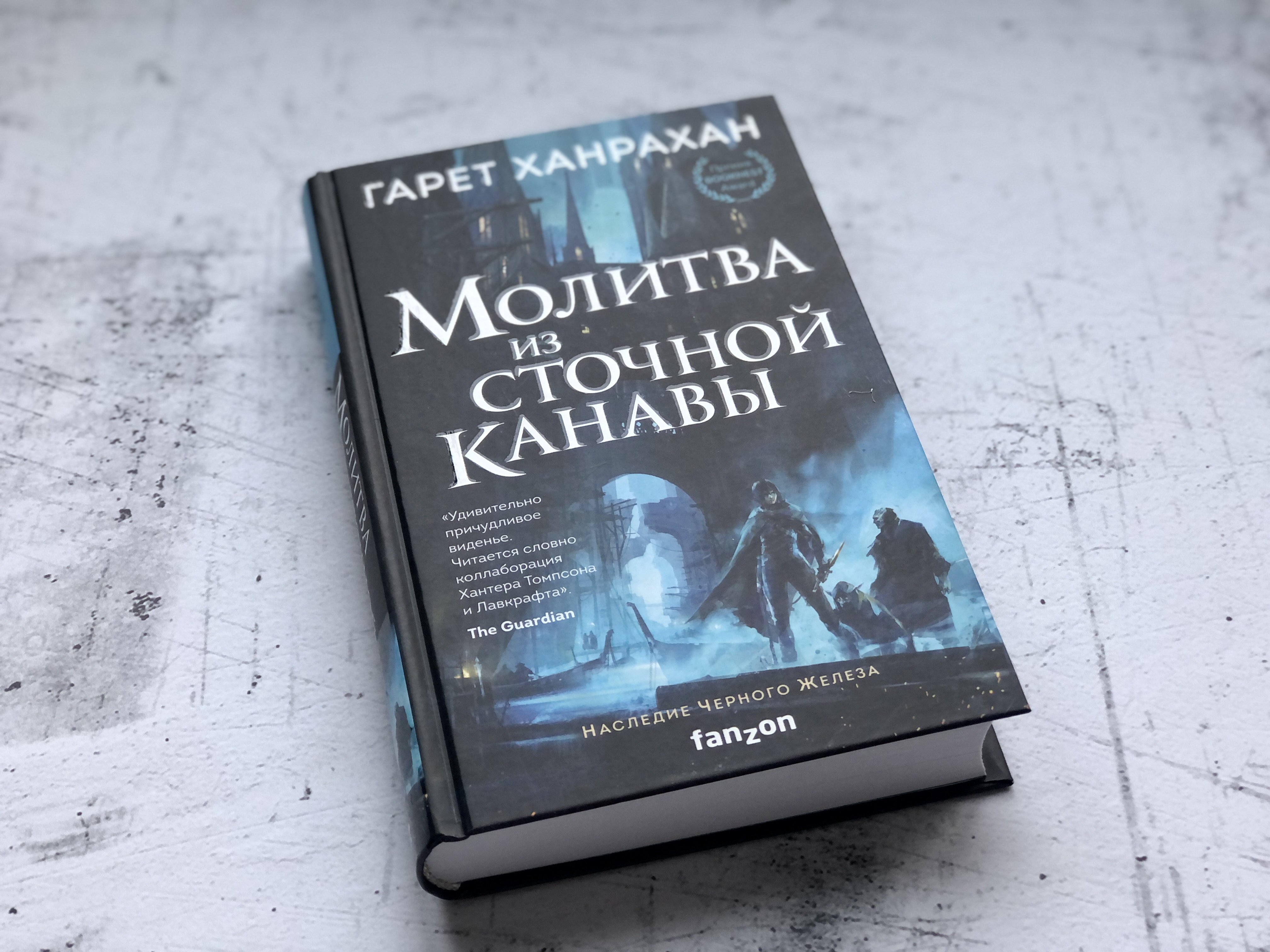 Кому стоит читать «Наследие Черного Железа» Гарета Ханрахана? / Книги,  комиксы / iXBT Live