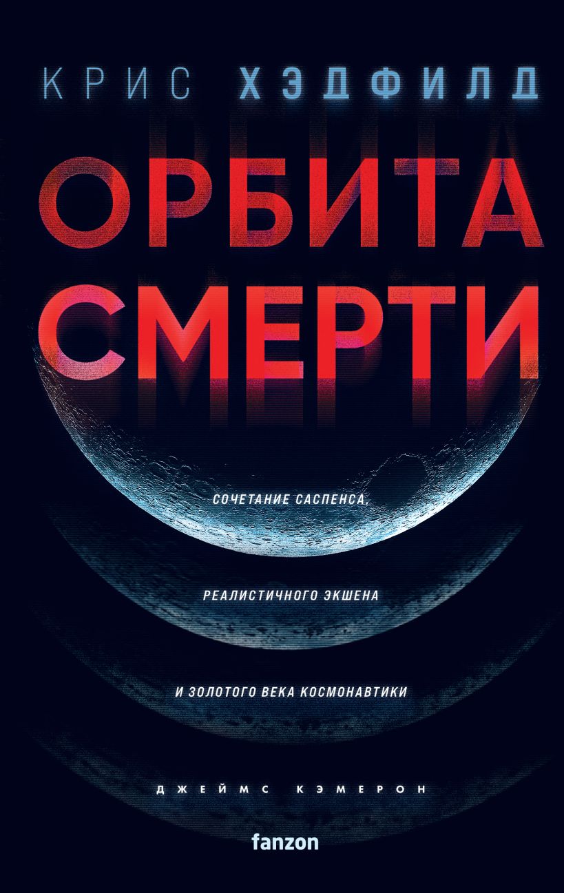 5 книг ко дню космонавтики: фантастические детективы, действие которых  разворачивается в космосе / Книги, комиксы / iXBT Live