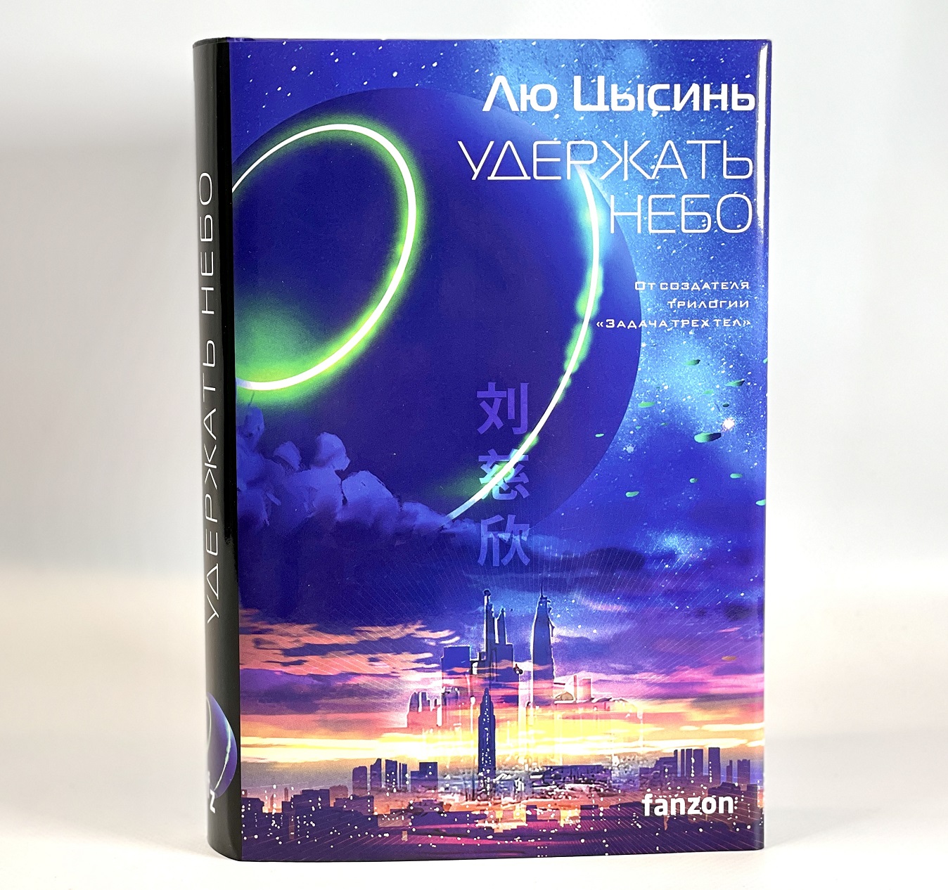 10 интересных фактов про автора «Задачи трех тел», Лю Цысиня / Книги,  комиксы / iXBT Live