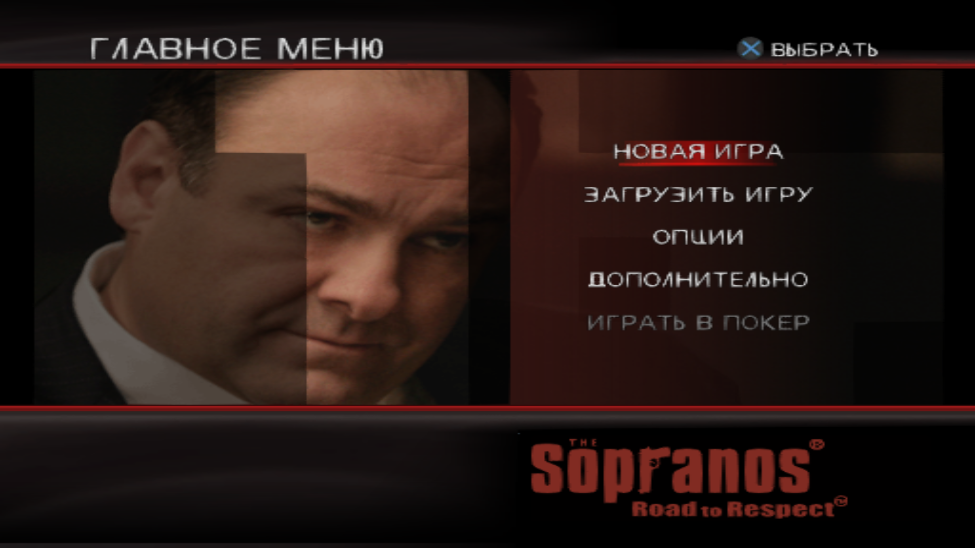 The Sopranos: Road to Respect. Вот вам и woke up this morning… /  Компьютерные и мобильные игры / iXBT Live