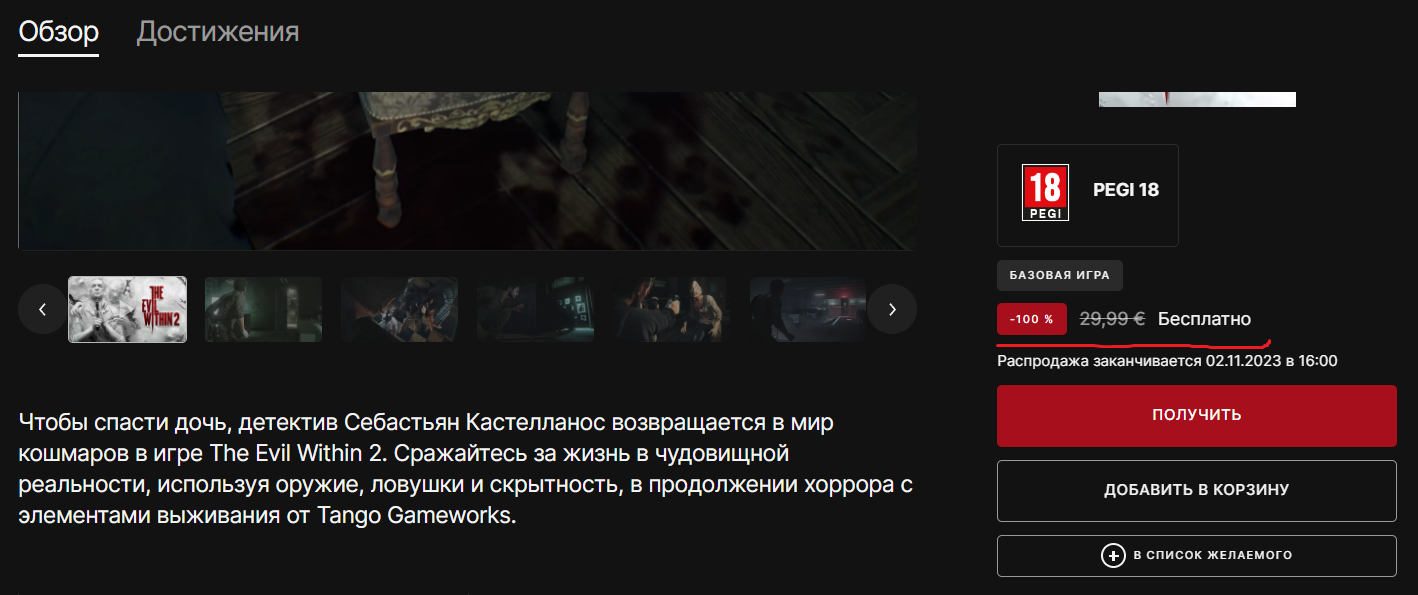 В Epic Games Store стартовала бесплатная раздача The Evil Within 2 /  Компьютерные и мобильные игры / iXBT Live