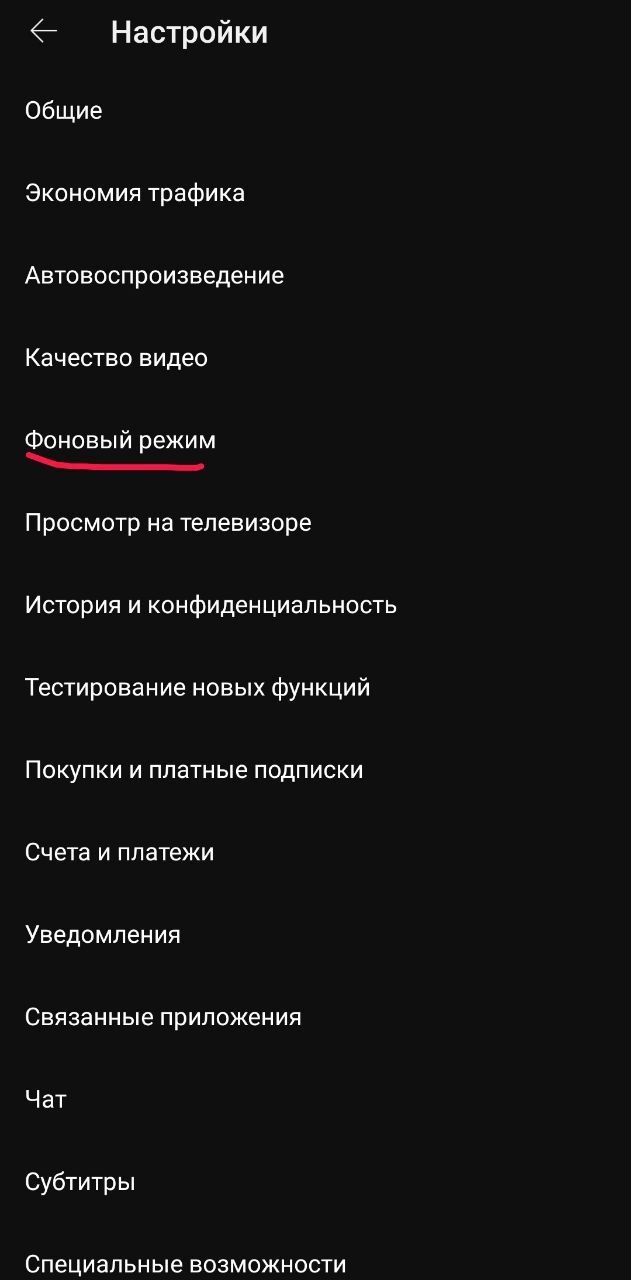 Как слушать Ютуб фоном на Андроид без Premium-подписки: три простых способа  / Смартфоны и мобильные телефоны / iXBT Live