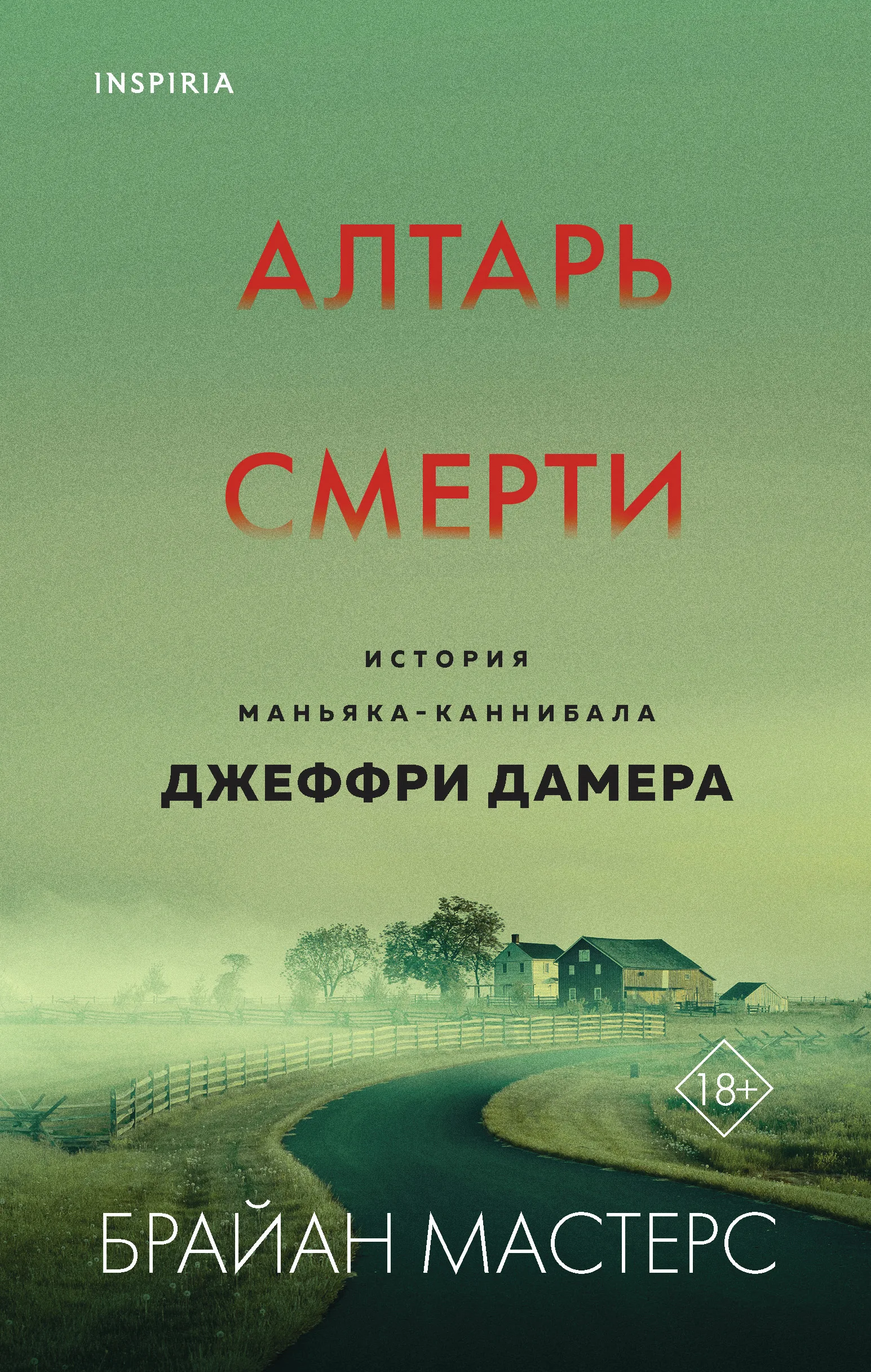 10 книг про жуткие события, основанные на реальных историях / Книги,  комиксы / iXBT Live