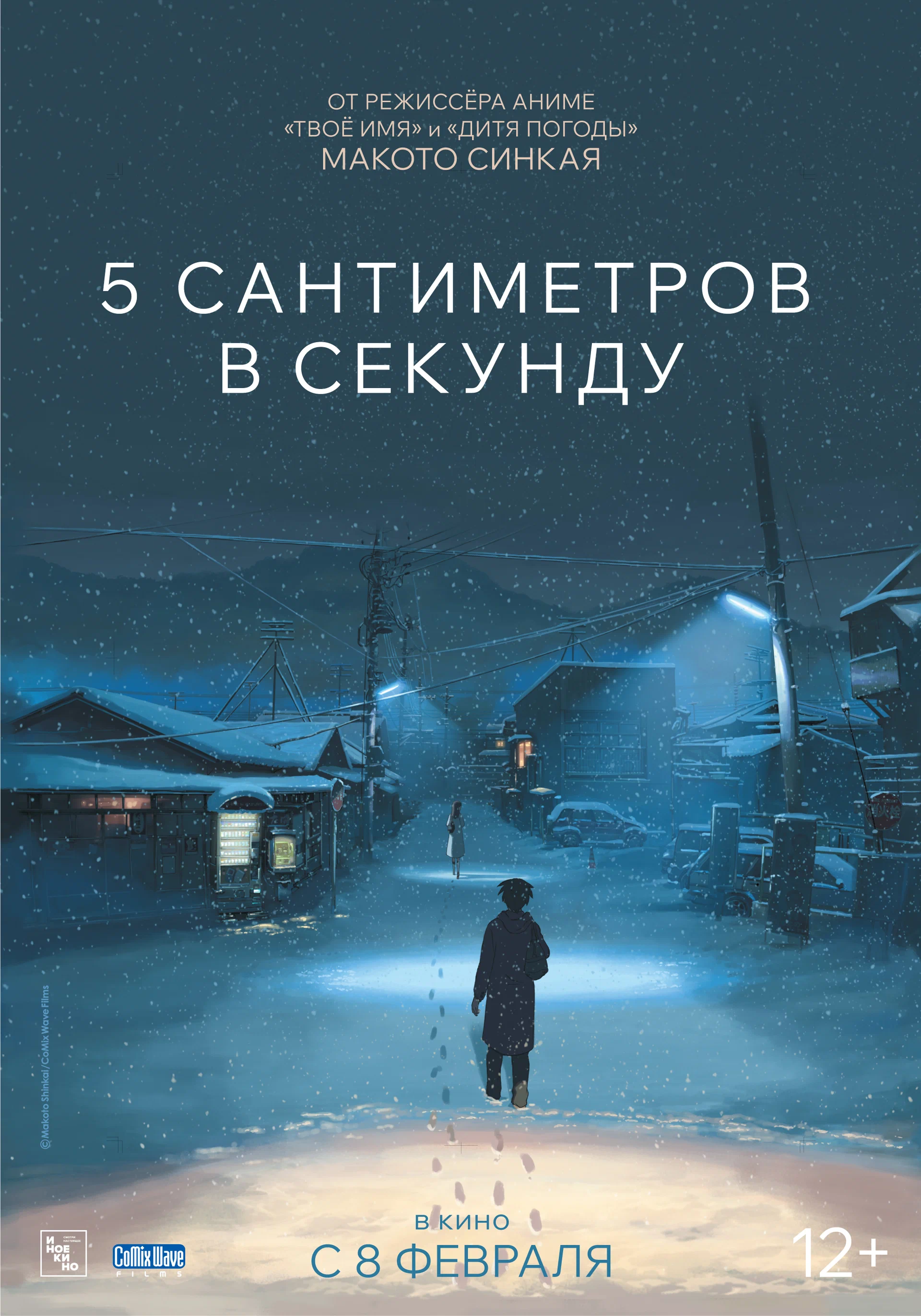 Не хуже Миядзаки. Подборка полнометражных аниме от режиссера Макото Синкая  / Кино и сериалы / iXBT Live