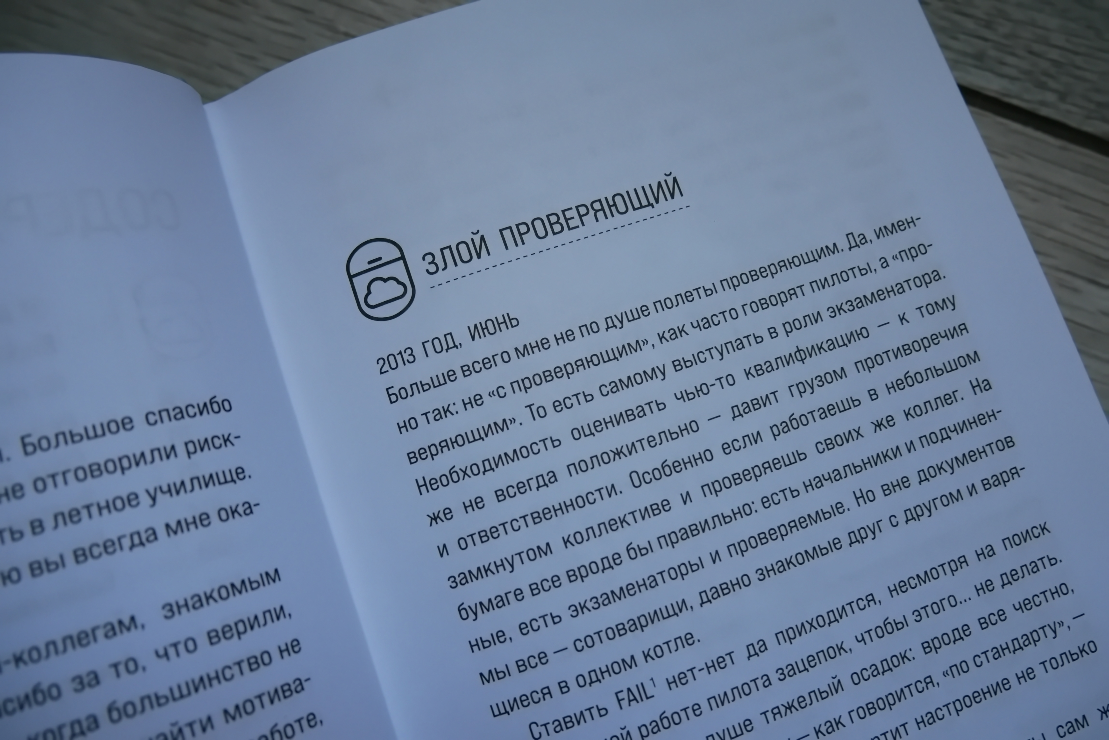 Офисный пилот»: все, что вы хотели знать о работе командира корабля, но  боялись спросить / Книги, комиксы / iXBT Live