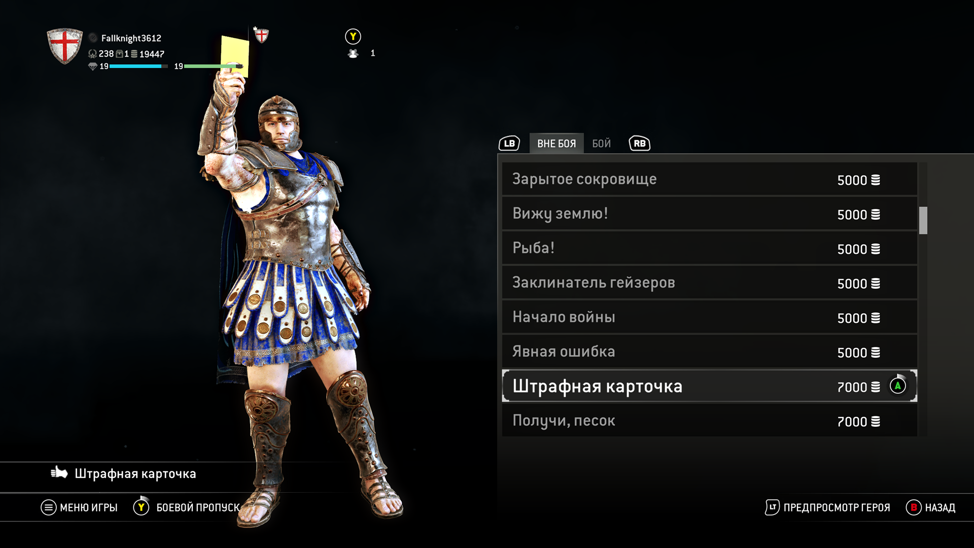   For Honor          Rampaga