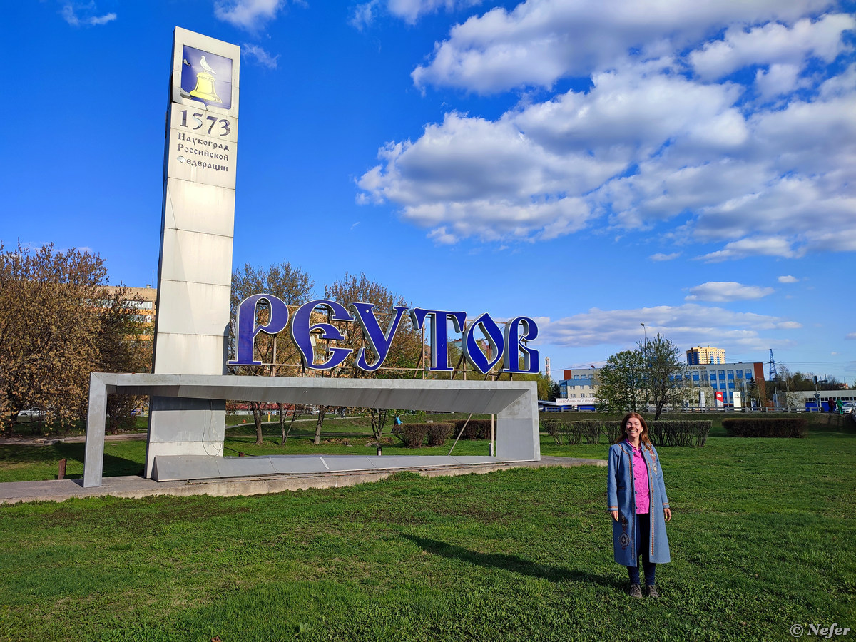 Старый Реутов, более тихий и очень провинциальный / Путешествия и туризм /  iXBT Live