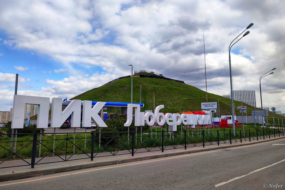 Путешествие в отдаленный московский район Некрасовка: большая красивая  зеленая гора с секретом / Путешествия и туризм / iXBT Live