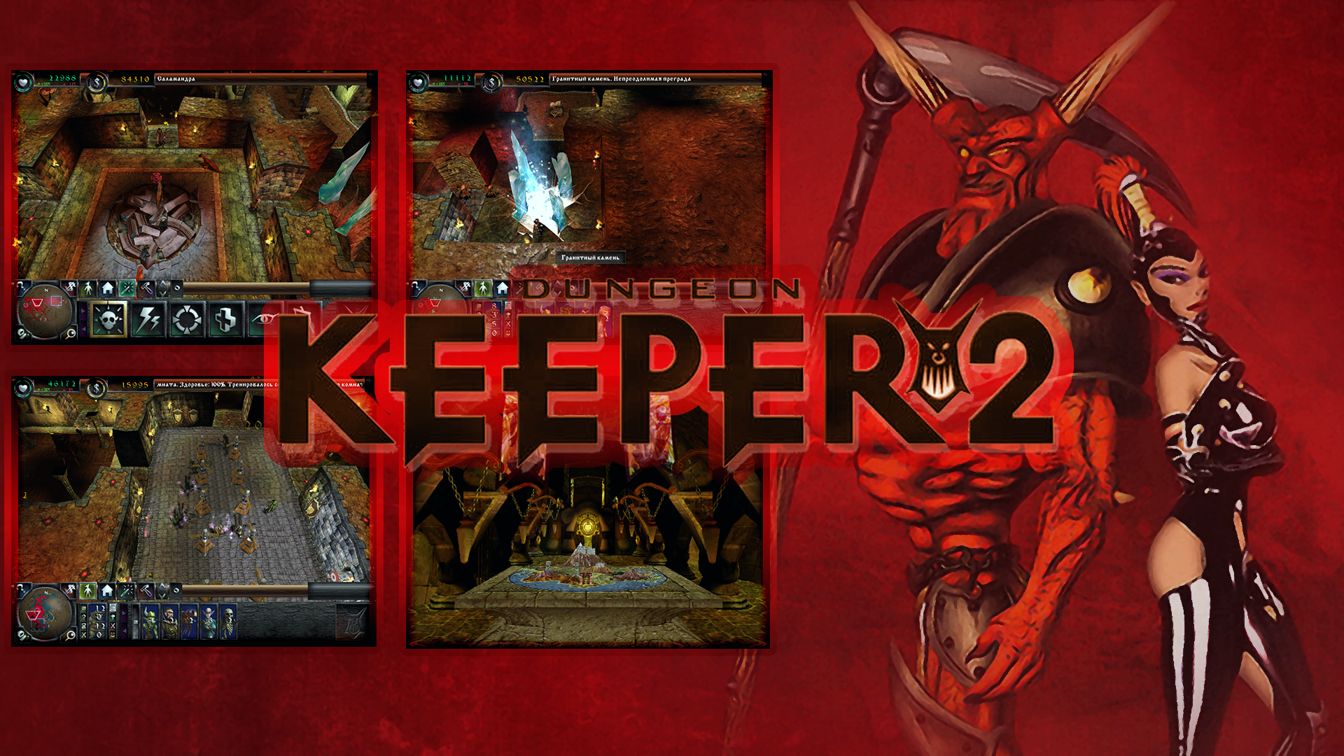 Обзор Dungeon Keeper 2 - или как убить хорошую франшизу / Компьютерные и  мобильные игры / iXBT Live