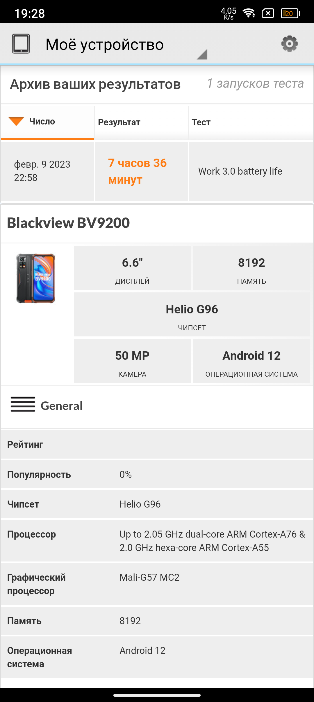 Обзор Blackview BV9200: защита по военному стандарту MIL-STD-810H,  пылевлагозащита IP68/69К и достойная начинка / Смартфоны и мобильные  телефоны / iXBT Live