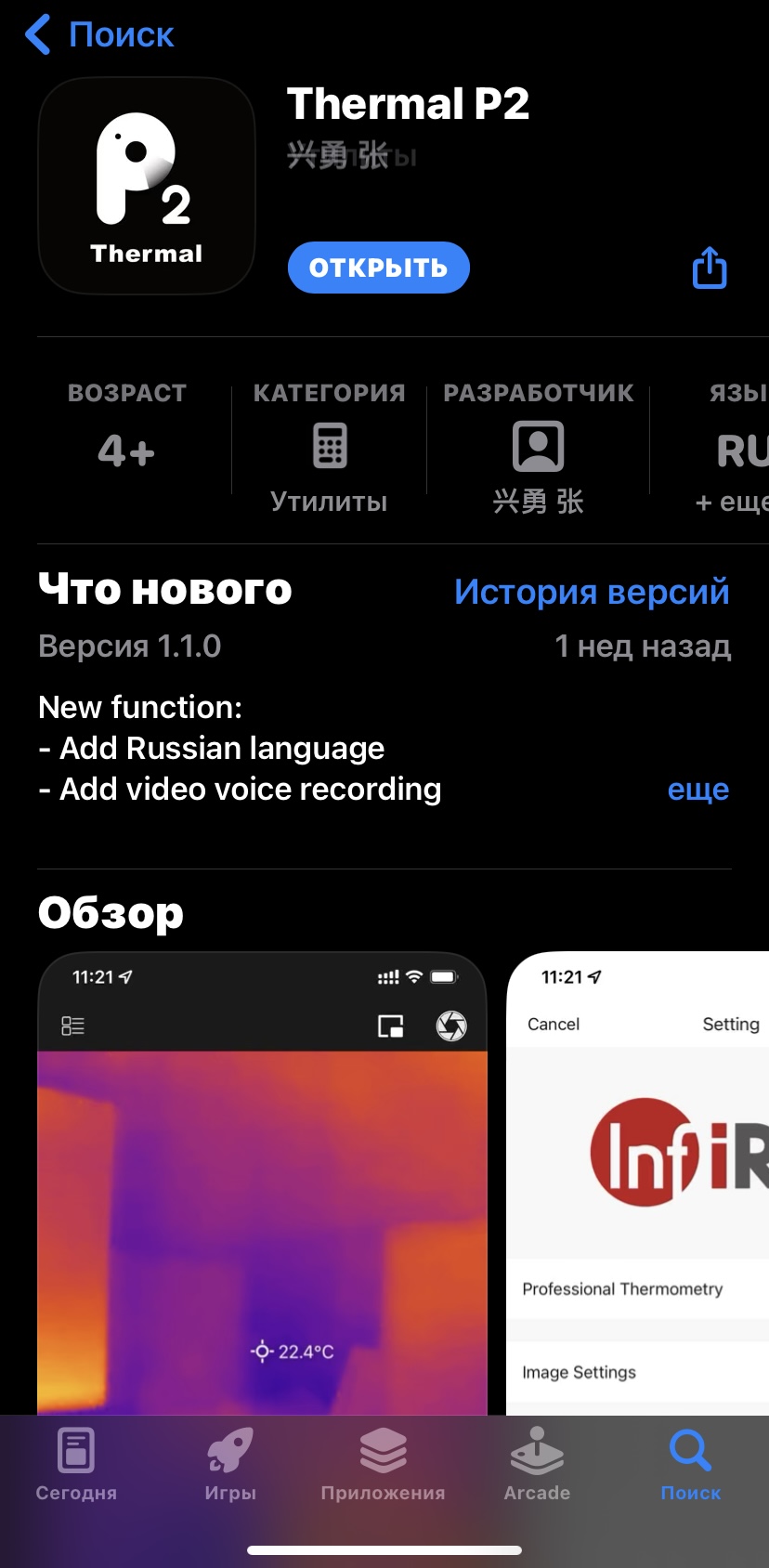 Обзор тепловизора InfiRay P2 Pro: маленький прибор для больших дел /  Инструменты / iXBT Live