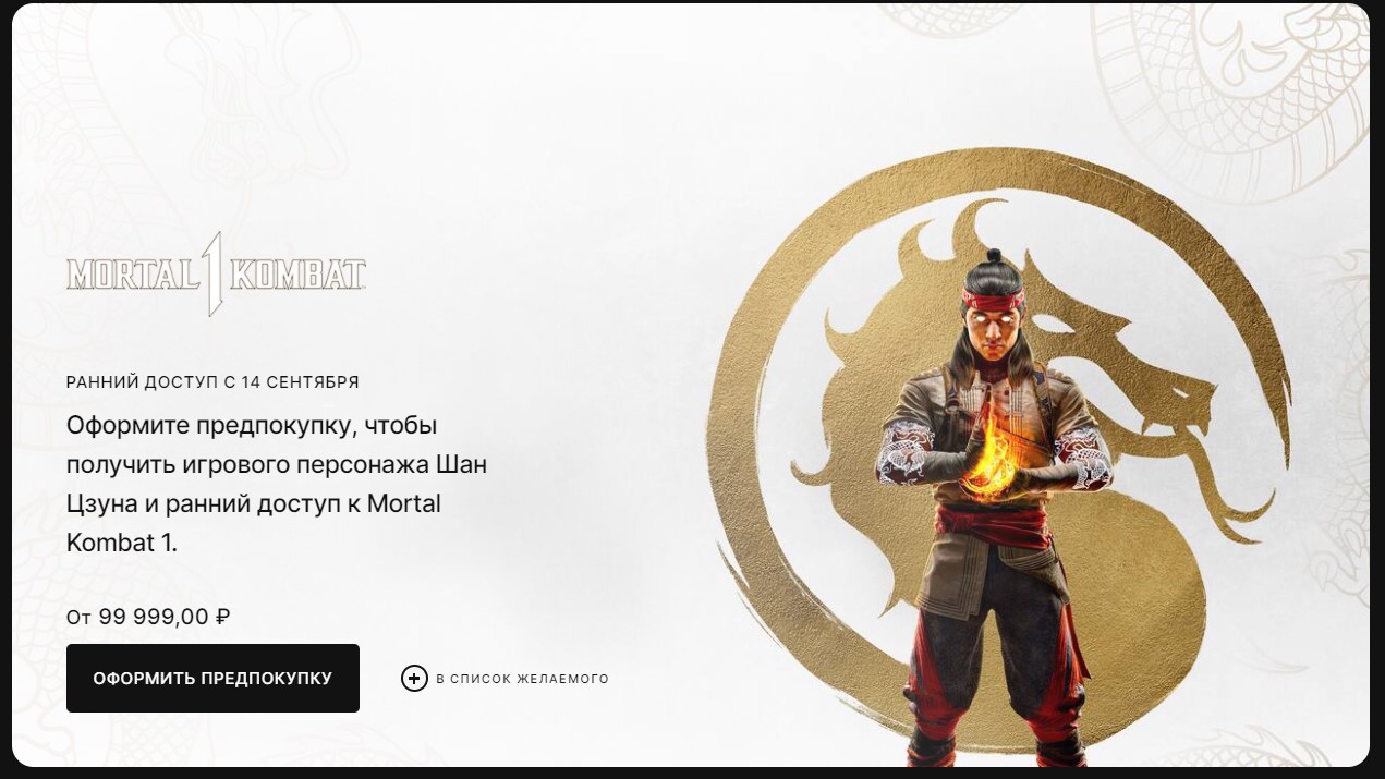 Самый дорогой предзаказ в Epic Games Store за 100 тыс. рублей /  Компьютерные и мобильные игры / iXBT Live