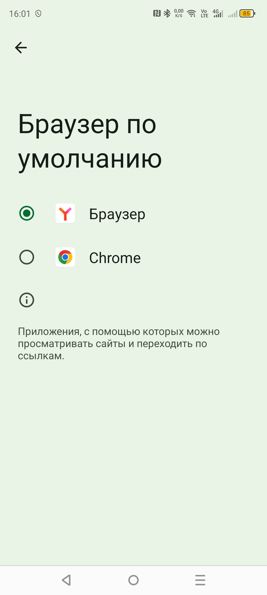 Сделайте Chrome браузером по умолчанию на iPhone