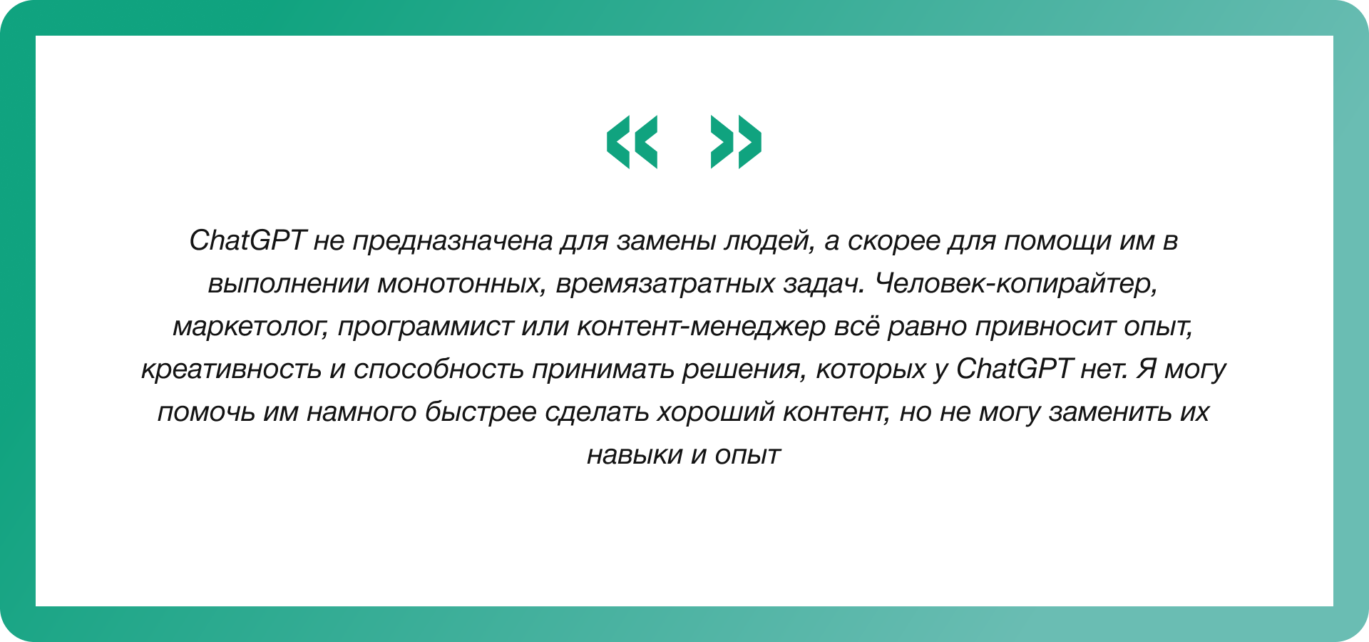 ChatGPT заменит всех джунов в диджитал? Обзор нейросети, которая может  почти всё / Программы, сервисы и сайты / iXBT Live