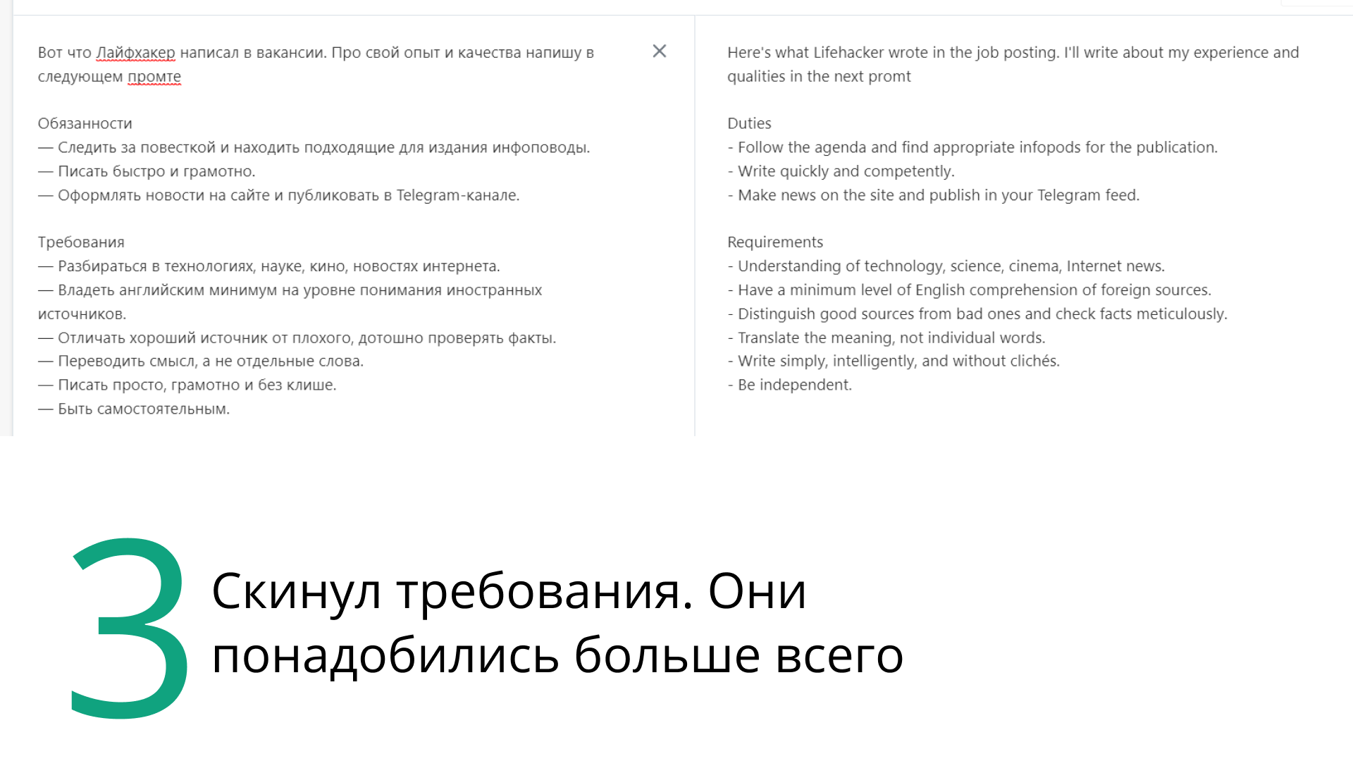 Как нейросеть ChatGPT помогла другу откликнуться на вакансию в «Лайфхакер»  / Программы, сервисы и сайты / iXBT Live