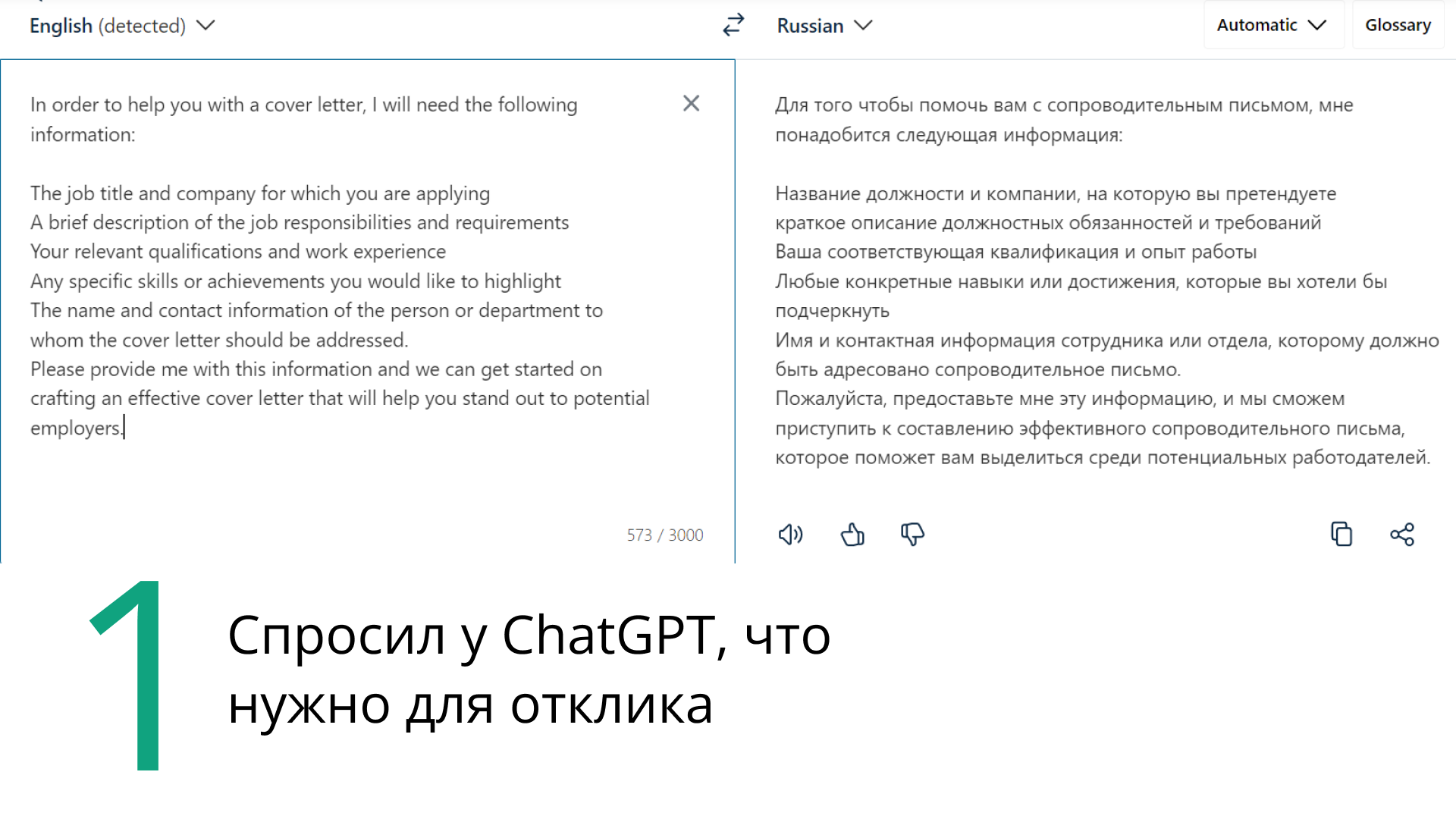 Как нейросеть ChatGPT помогла другу откликнуться на вакансию в «Лайфхакер»  / Программы, сервисы и сайты / iXBT Live