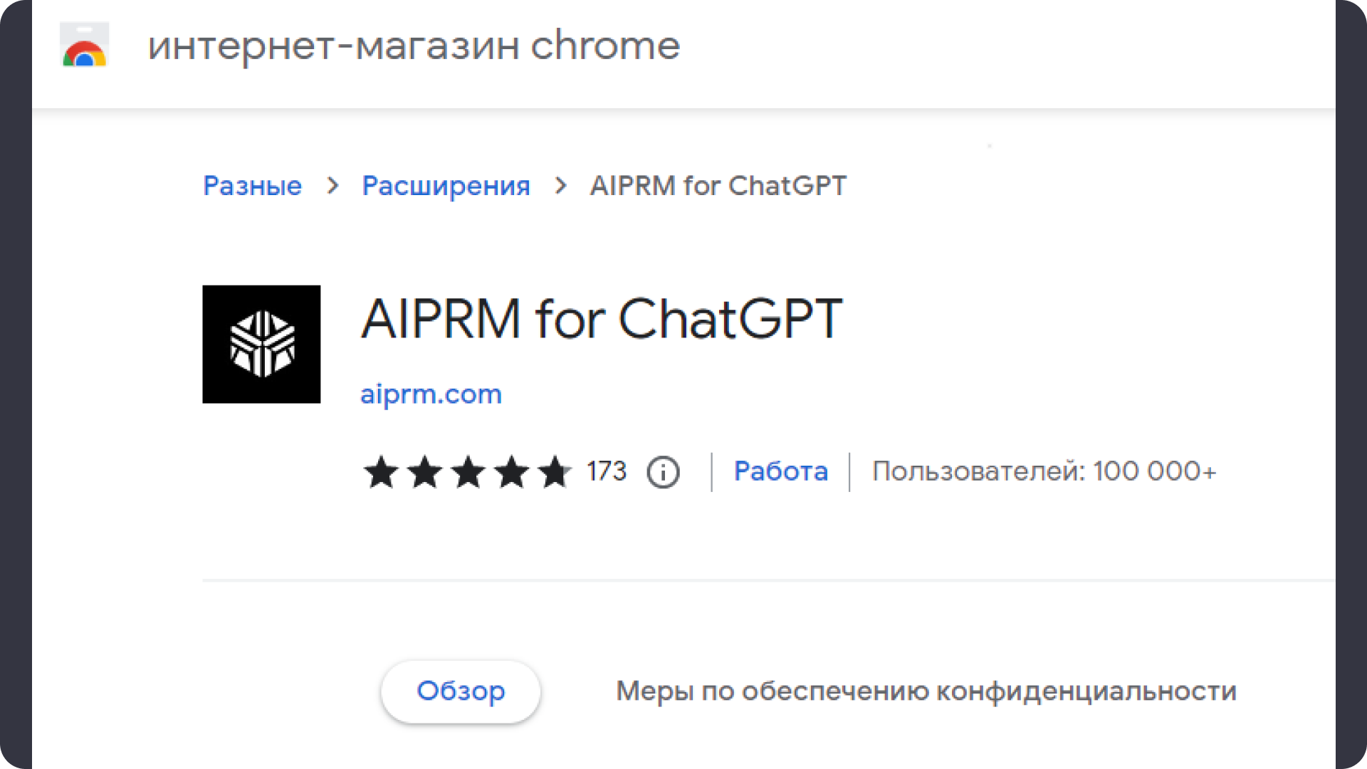 AIPRM — бесплатный плагин для Chrome, который сделает ответы ChatGPT в 10  раз лучше / Программы, сервисы и сайты / iXBT Live