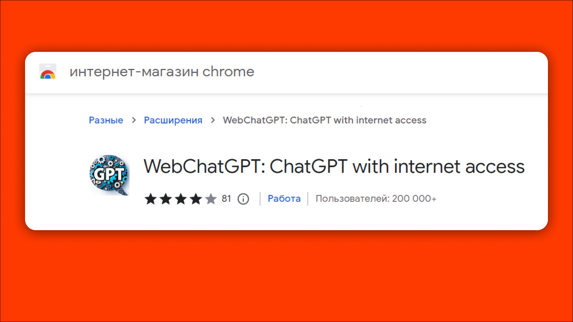 Подключаем ChatGPT к интернету. Поможет бесплатный плагин для Chrome /  Программы, сервисы и сайты / iXBT Live