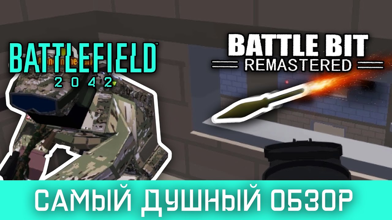 Это не (только) Battlefield. Обзор Battlebit Remastered / Компьютерные и  мобильные игры / iXBT Live