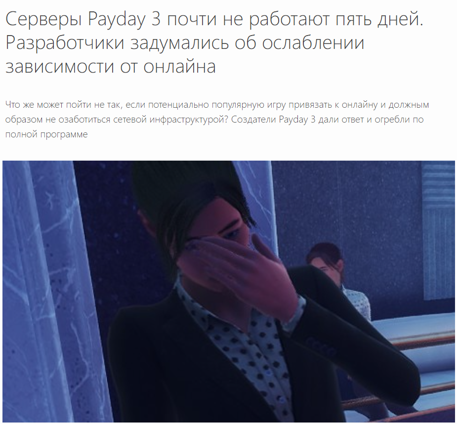 Обзор Payday 3, или «Как я вернулся к бывшей, которая мной вертела как  хотела» / Компьютерные и мобильные игры / iXBT Live