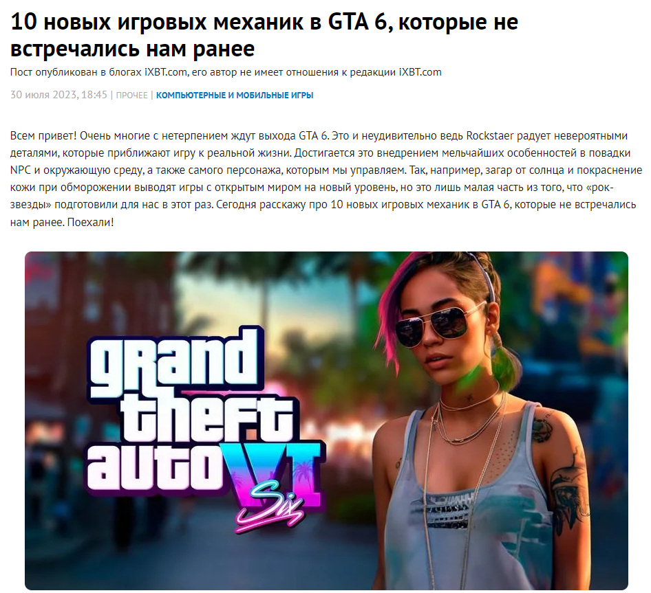 Второе пришествие Cyberpunk 2077», или Почему GTA VI ждёт огромный скандал  / Компьютерные и мобильные игры / iXBT Live