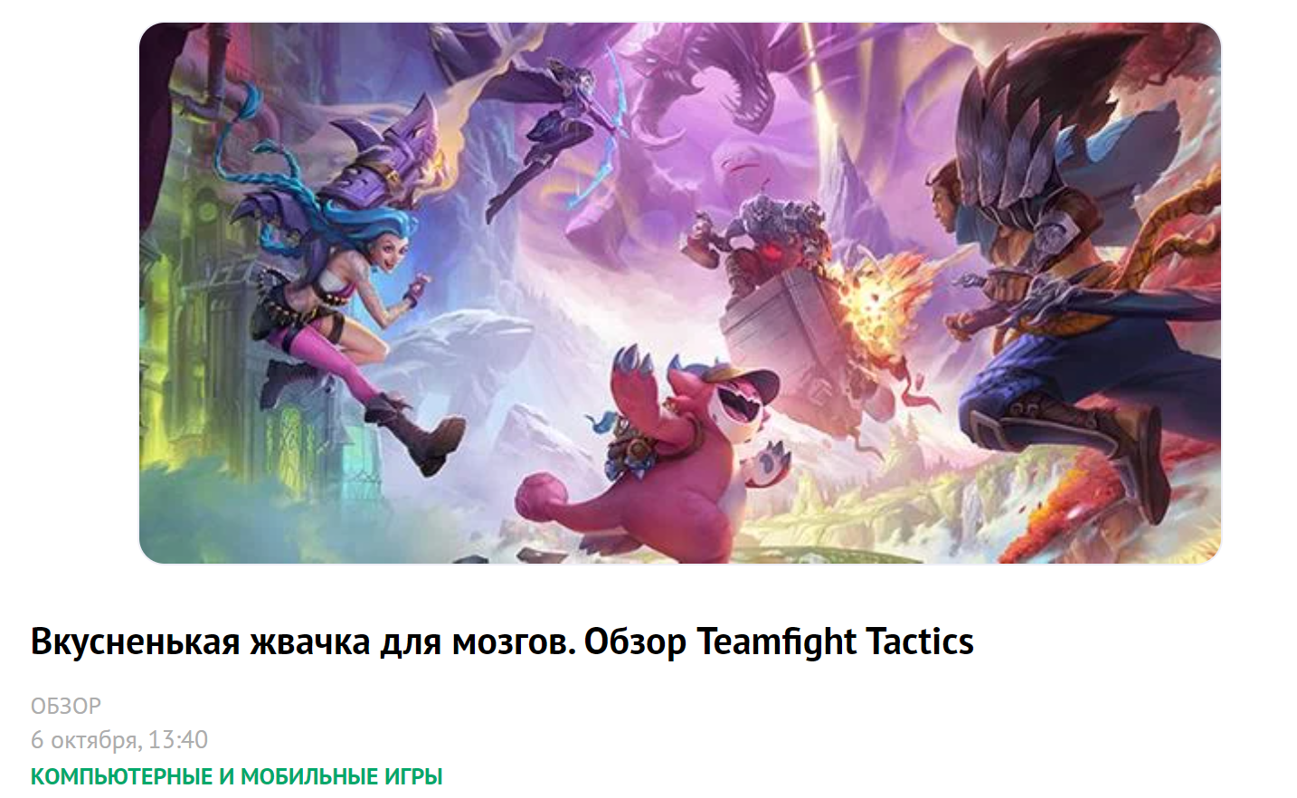 Музыка нас связала». Обзор обновления Teamfight Tactics: Разрывные ремиксы  / Компьютерные и мобильные игры / iXBT Live