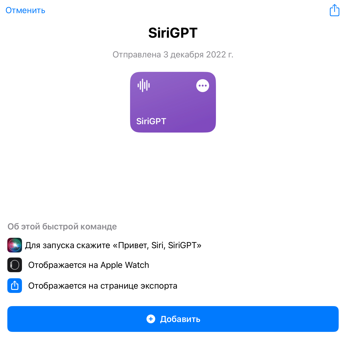 Как интегрировать ChatGPT в Siri / Программы, сервисы и сайты / iXBT Live