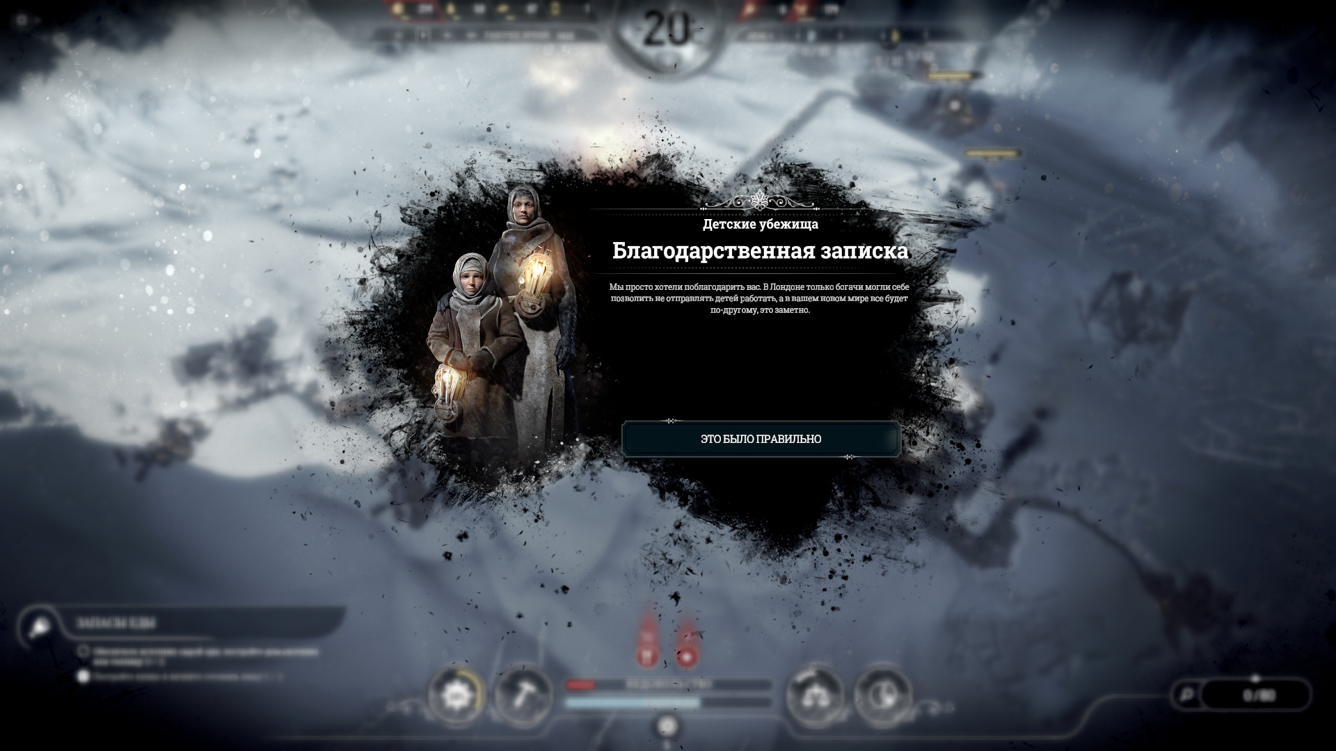 Frostpunk: дневники морозных земель / Компьютерные и мобильные игры / iXBT  Live