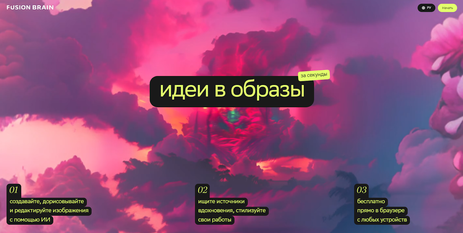 Что такое Fusion Brain и как с его помощью создавать изображения /  Программы, сервисы и сайты / iXBT Live