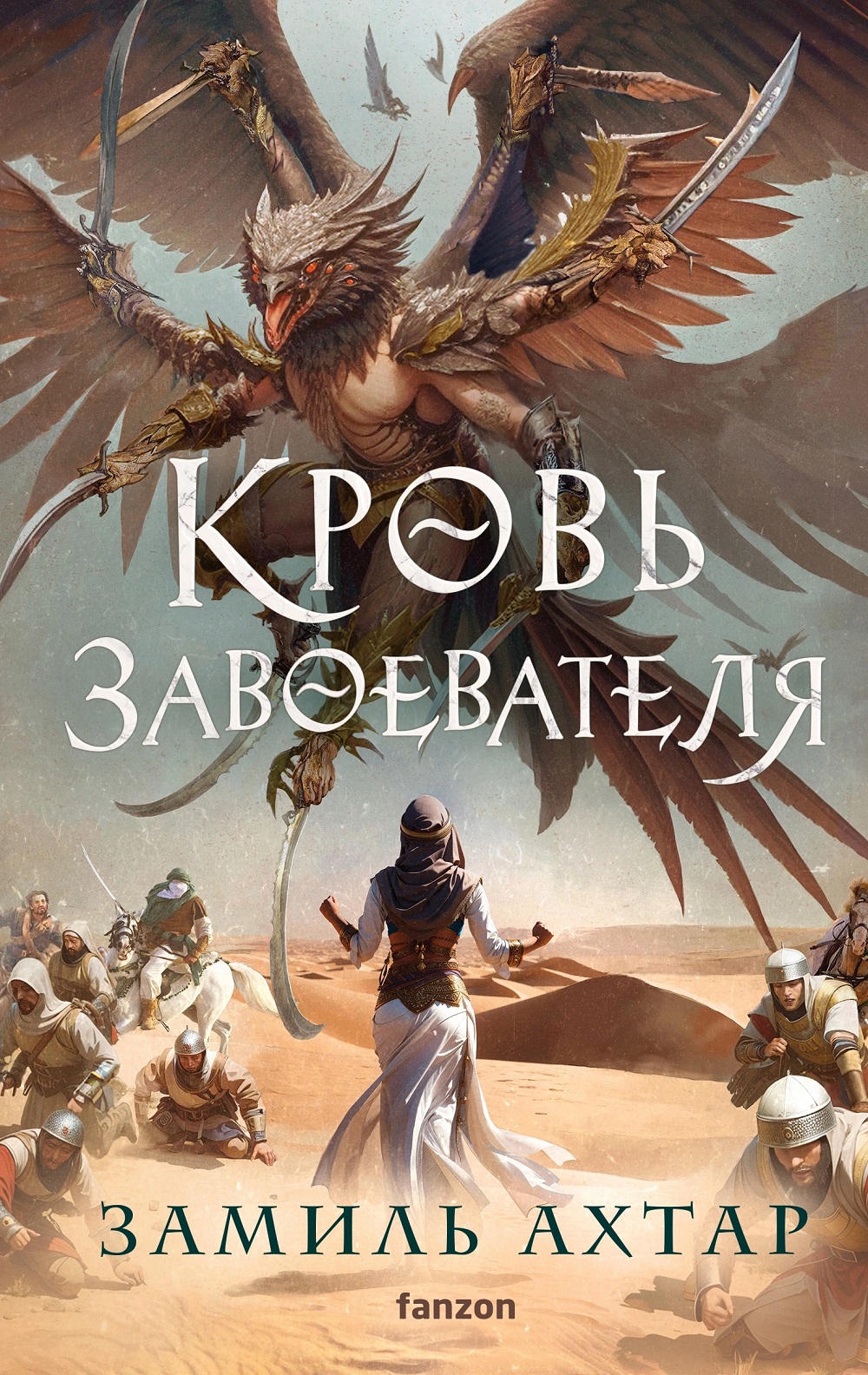 3 фэнтезийных романа, в которых друзья становятся врагами / Книги, комиксы  / iXBT Live