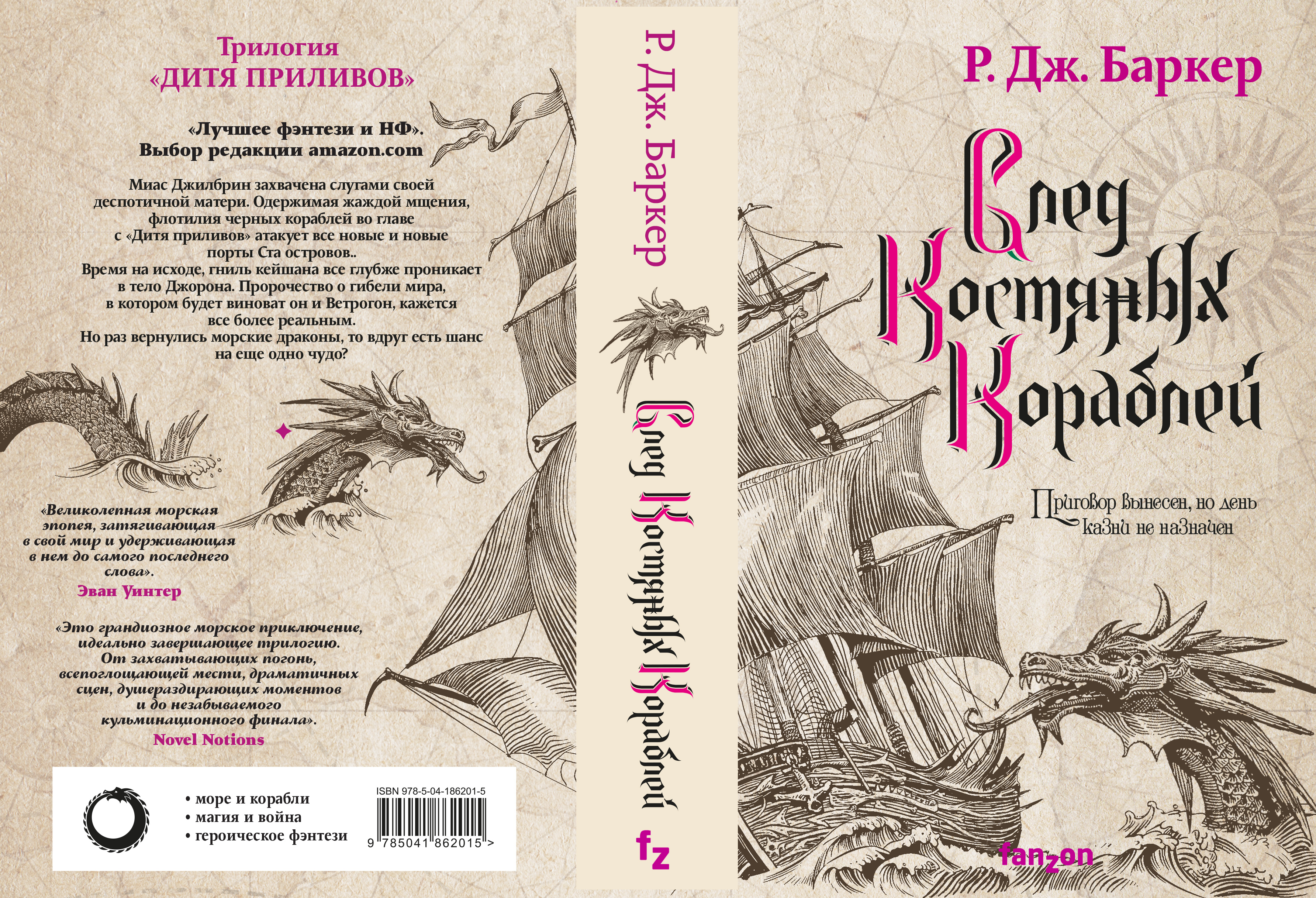 Дитя приливов»: морское фэнтези о мире, где корабли строят из костей  драконов / Книги, комиксы / iXBT Live