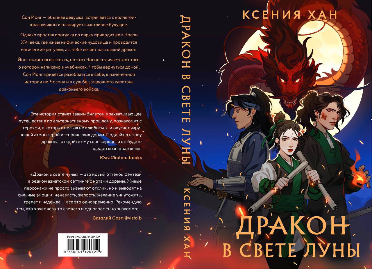 Дракон и Тигр»: фэнтези в декорациях магической Кореи / Книги, комиксы /  iXBT Live