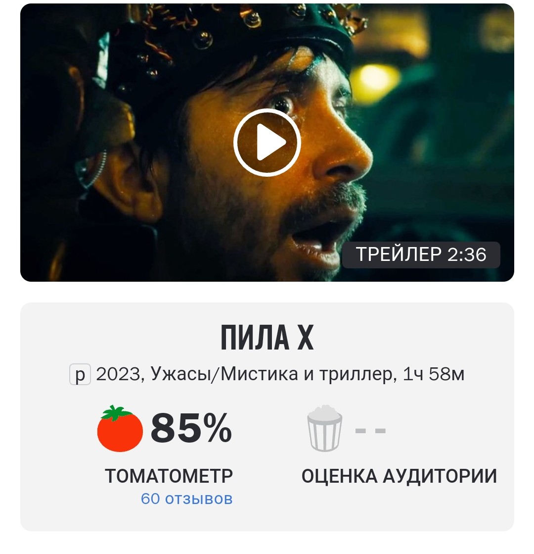 Новая «Пила 10» получила хвалебные оценки за зрелищность / Кино и сериалы /  iXBT Live