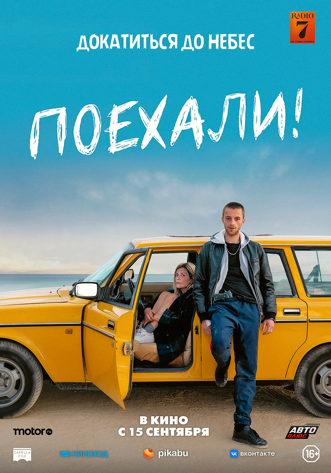 10 комедий про путешествия на автомобиле / Кино и сериалы / iXBT Live