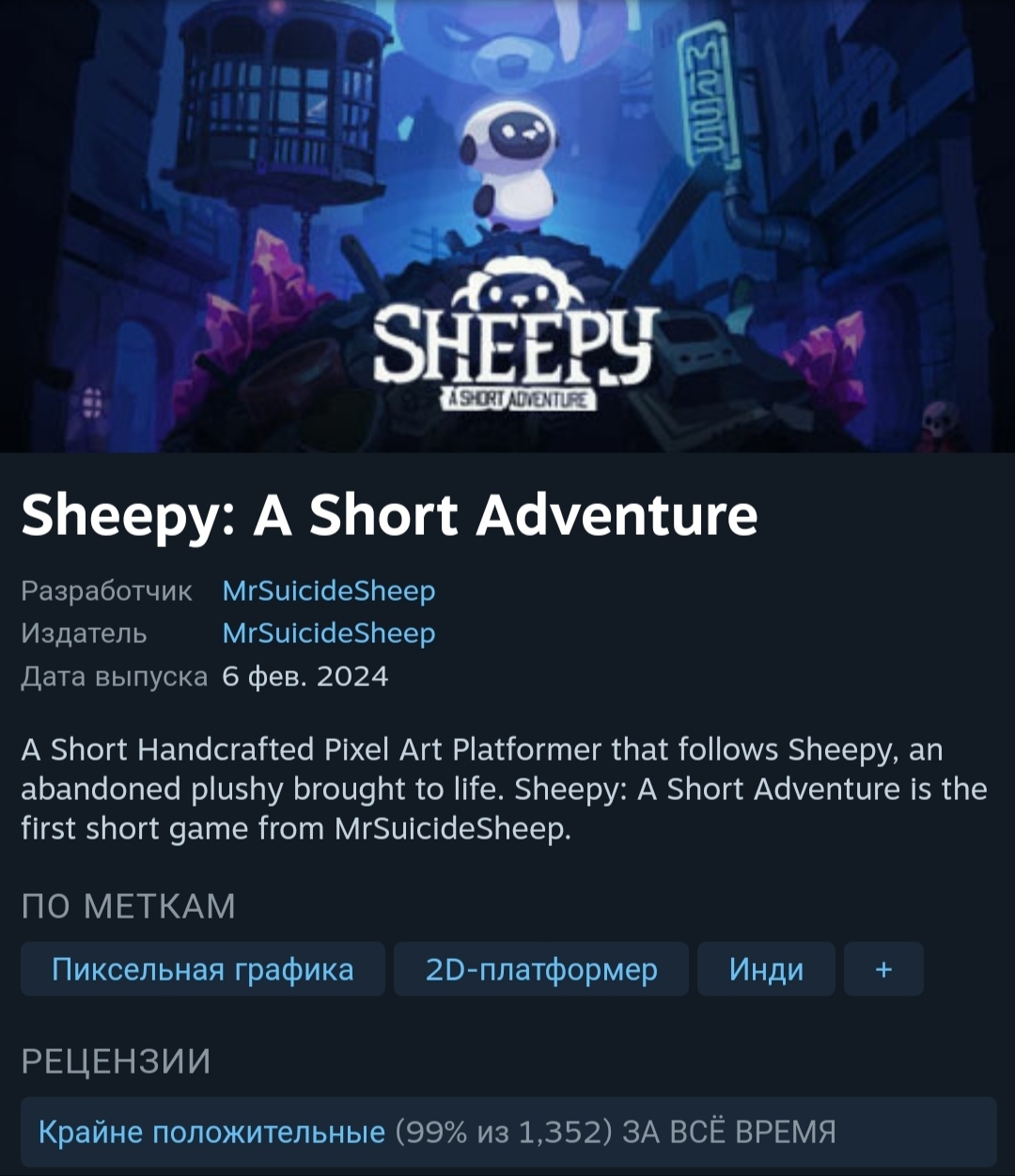 Sheepy: A Short Adventure. Платформер года? 99% положительных отзывов в  Steam и всё это даром / Компьютерные и мобильные игры / iXBT Live