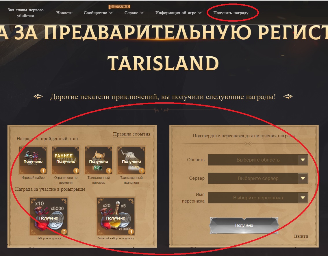 Гайд перед началом игры в Tarisland: регистрация, установка лаунчера и  выбор региона / Компьютерные и мобильные игры / iXBT Live