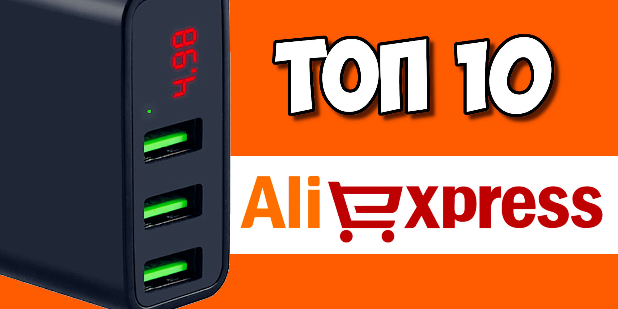 Зарядные устройства aliexpress. Инструкция на зарядное устройство с алиэкспресс. Интеллектуальное автомобильное зарядное устройство с алиэкспресс. Зарядные устройства aliexpress. Зарядные устройства aliexpress.
