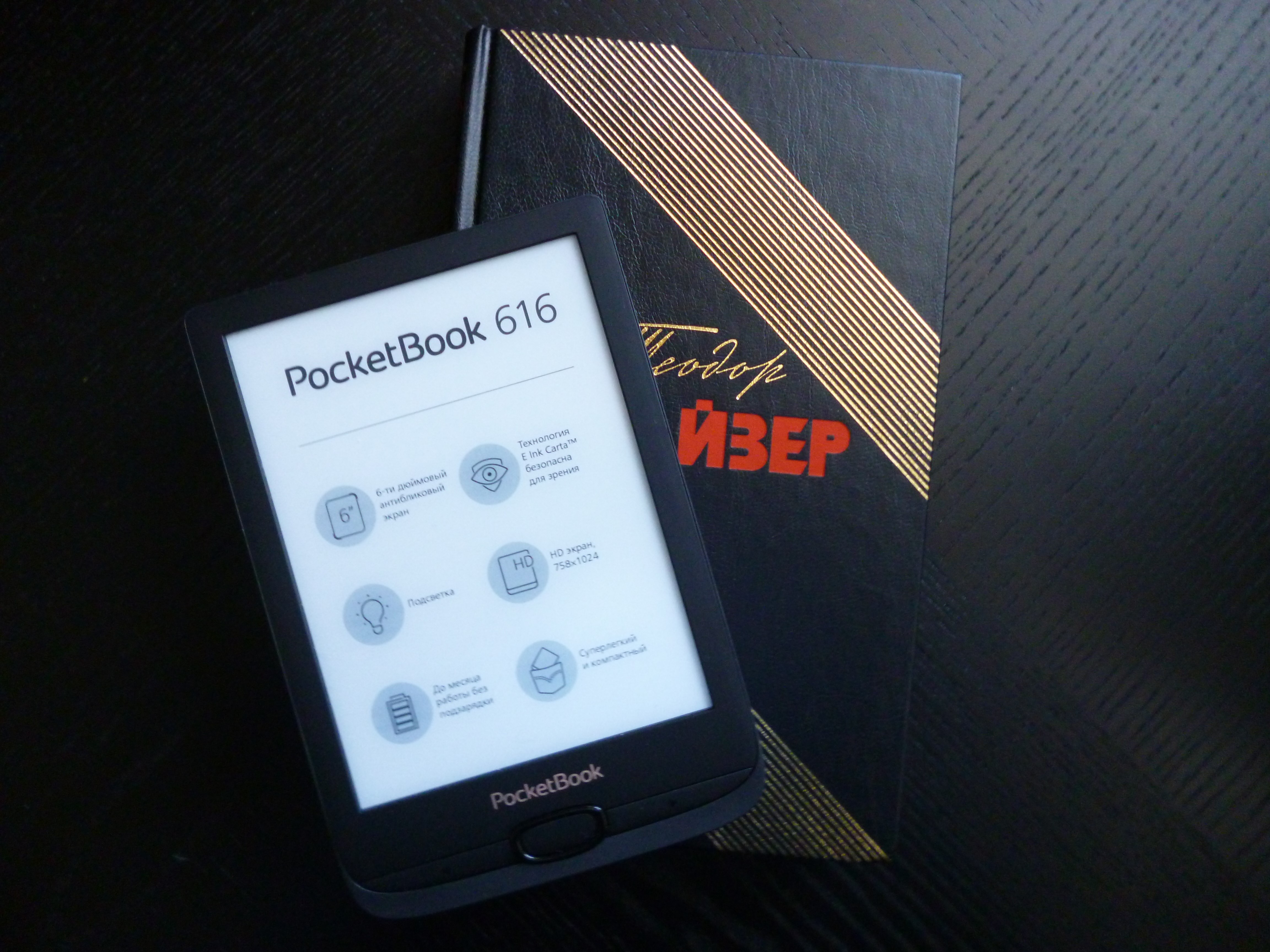 Pocketbook 616 аккумулятор