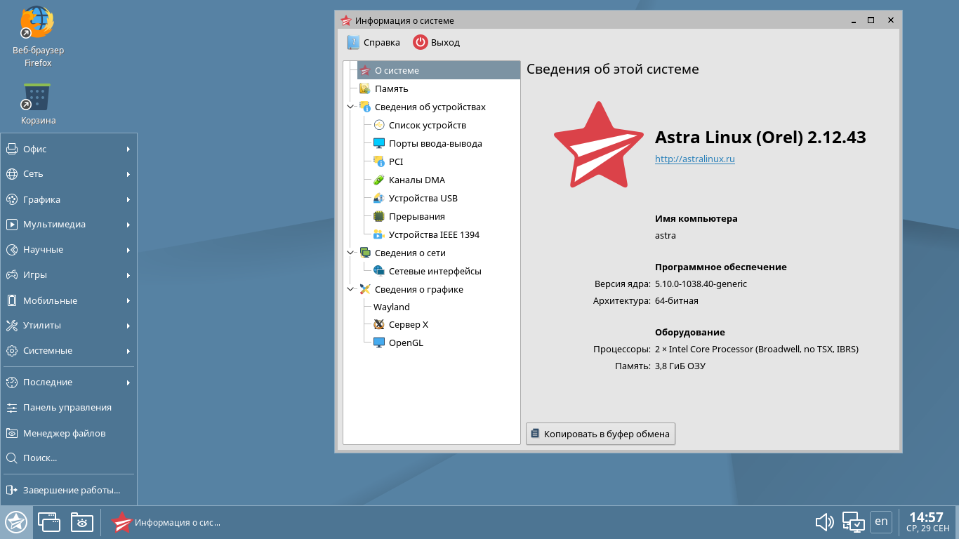 Как обновить astra linux