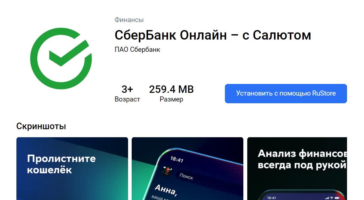Скачать Сбербанк Онлайн теперь можно в RuStore: дистрибутив для Android ...