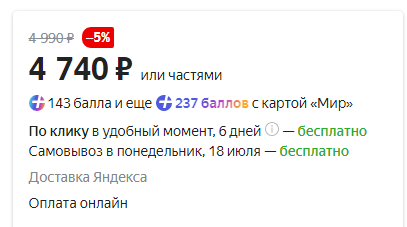 Осторожно: хорошая, но одноразовая акция на Яндекс.Маркет, которую ...