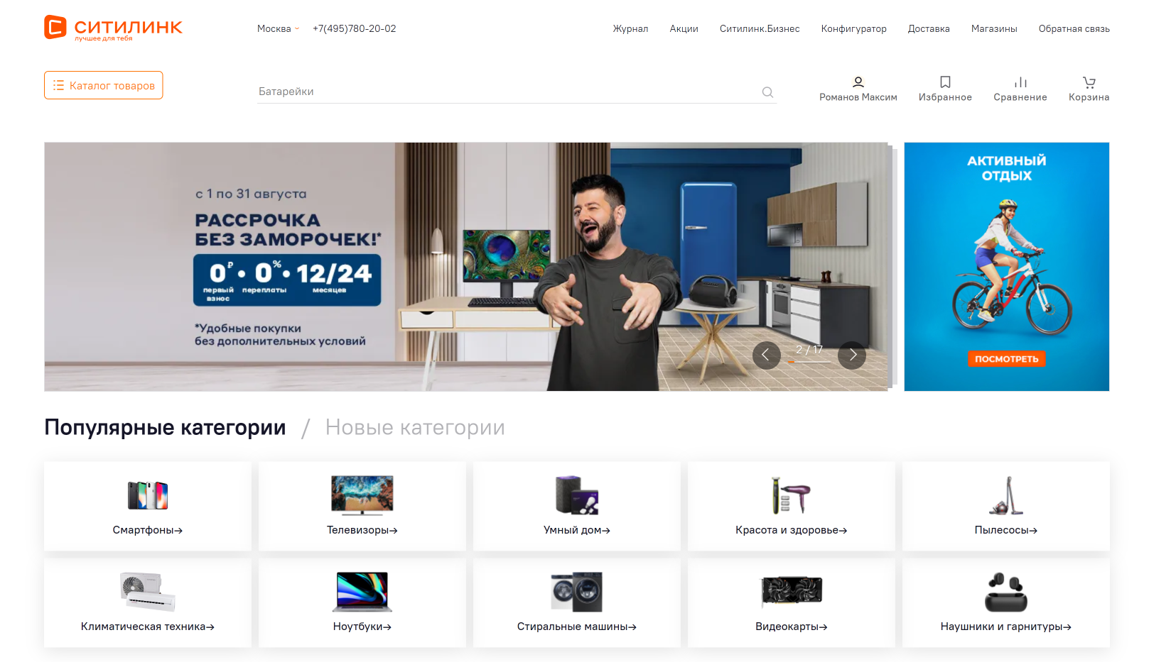 Магазин электроники и бытовой техники «Ситилинк»: обновления, доставка ...